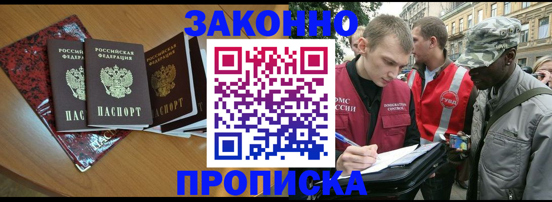 прописка от собственника в Краснодаре
