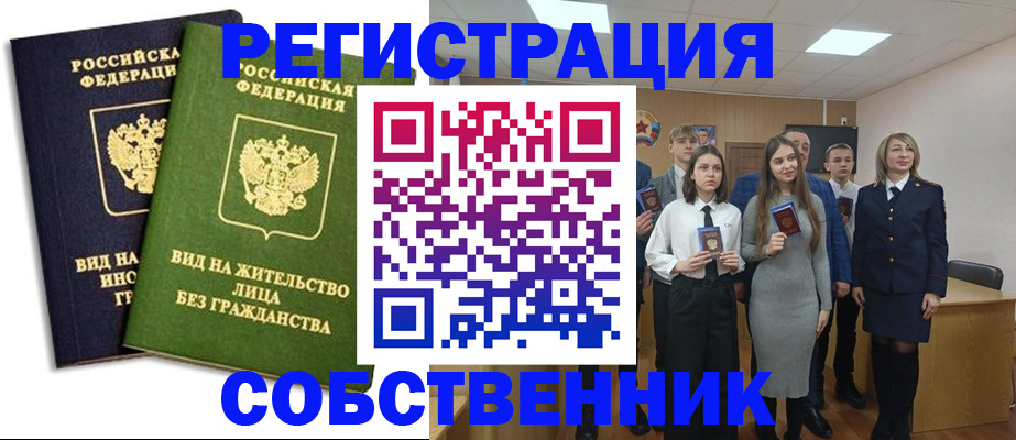 временная регистрация для школы в Краснодаре