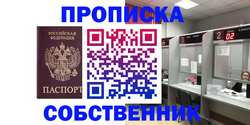 прописка для военкомата в Краснодаре